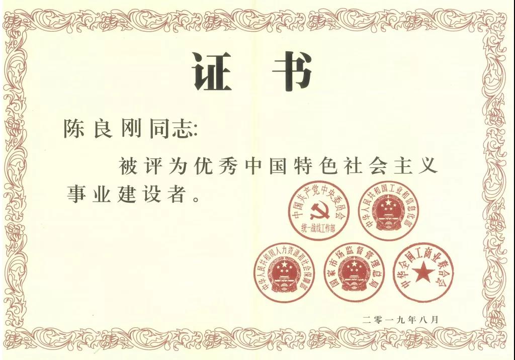 荣誉!立升净水陈良刚获全国非公有制经济人士优秀中国特色社会主义事业建设者称号 荣誉!立升净水陈良刚获全国非公有制经济人士优秀中国特色社会主义事业建设者称号