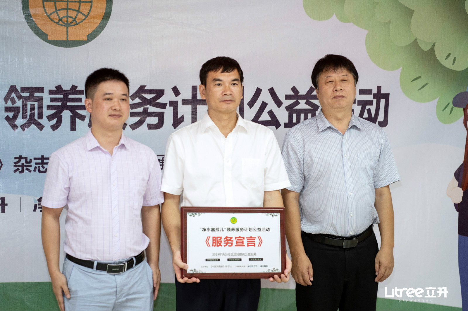 海口立升净水器孤儿领养