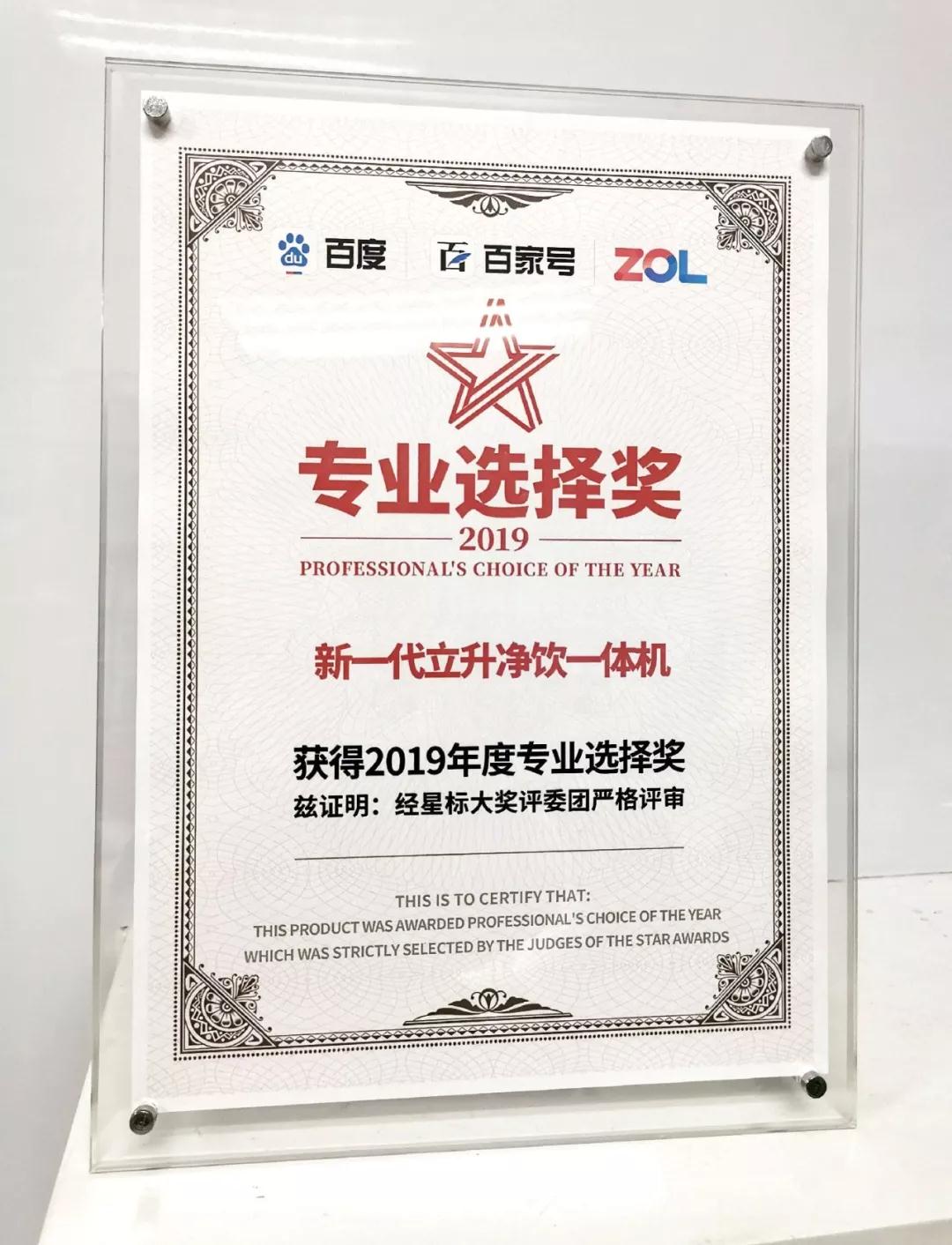 2019年度星标大奖专业选择奖