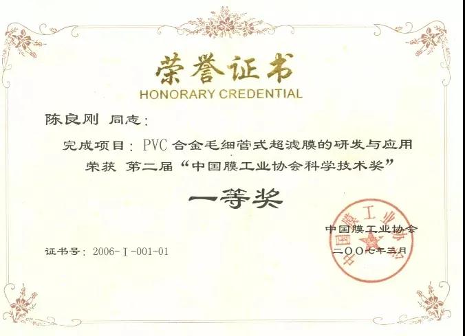 “中国膜工业协会科学技术奖”一等奖