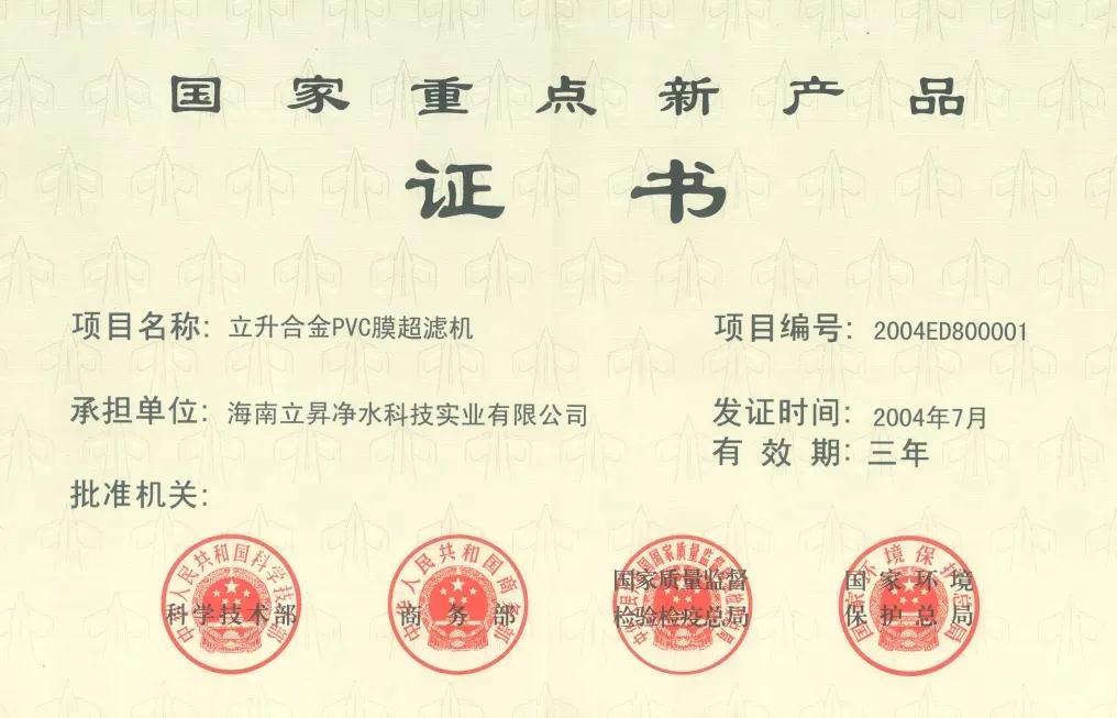 重点新产品证书