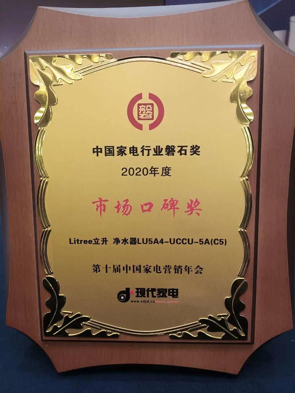 立升获得中国家电行业磐石奖