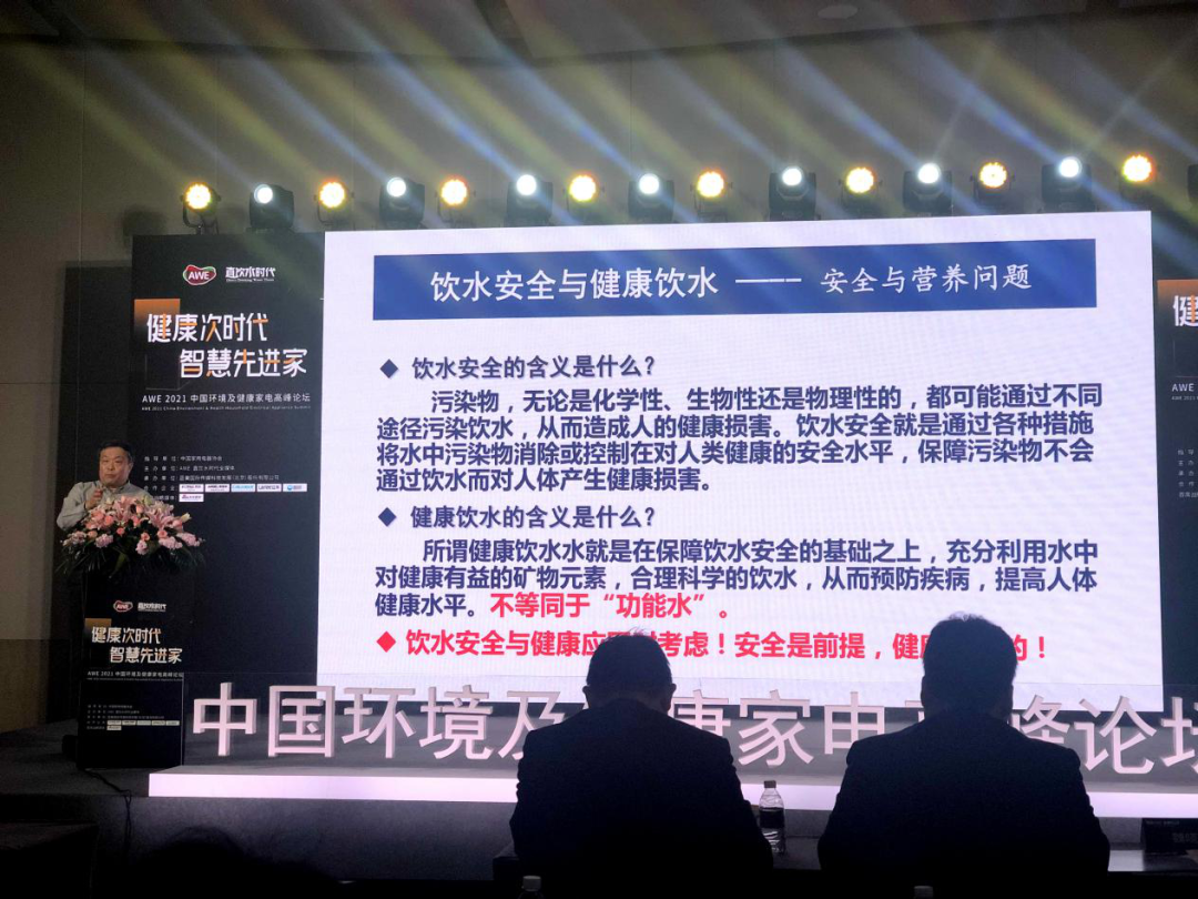 中国疾控中心环境所博导原研究员白雪涛发表《饮水---从安全到健康》专题报告