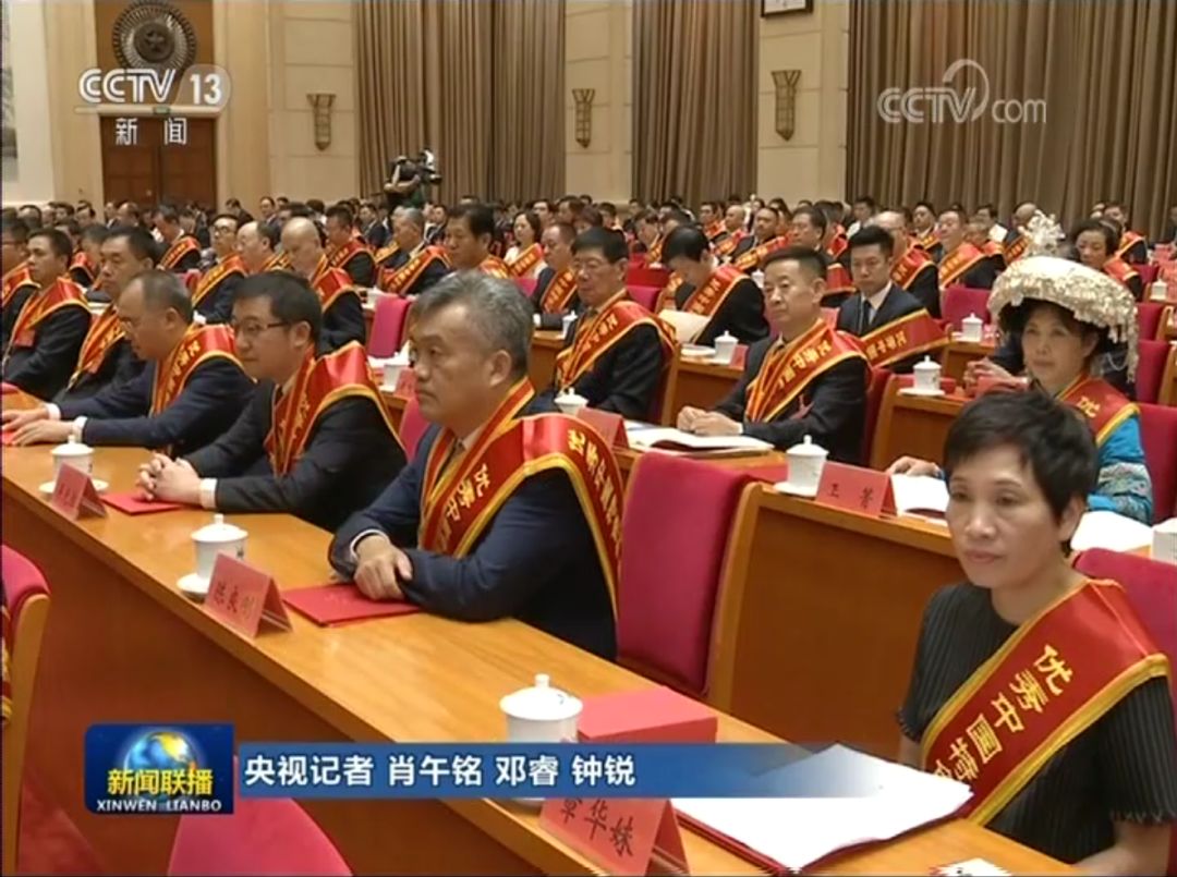 “2019年第五届全国非公有制经济人士优秀中国特色社会主义事业建设者”颁奖大会