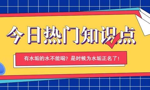 水垢清除处理方法及如何预防