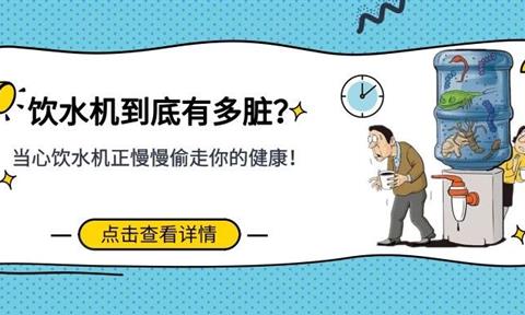 饮水机消毒小知识：教你如何快速清洗消毒饮水机