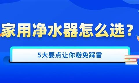 家用软水机的优缺点？软水机值得安装吗？