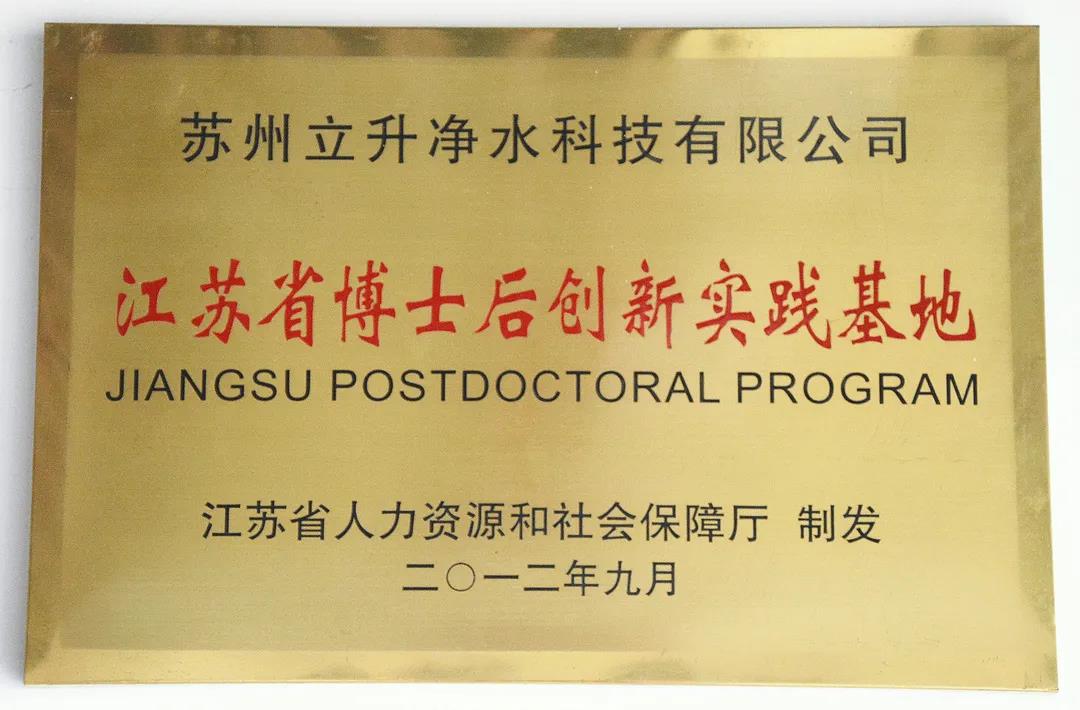 苏州立升江苏省博士后创新实践基地