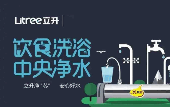 全屋净水设备哪个品牌好？立升4大维度开启“真”全屋净水时代583