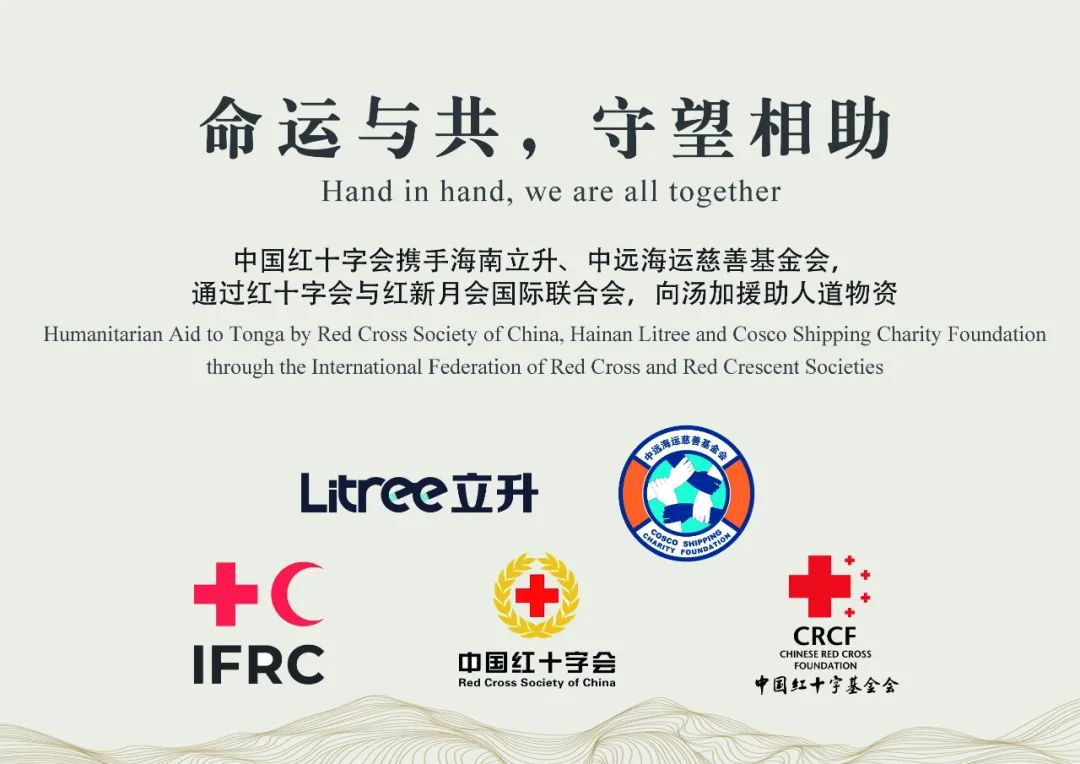 立升向汤加灾区援助净水设备助力解决饮用水问题3