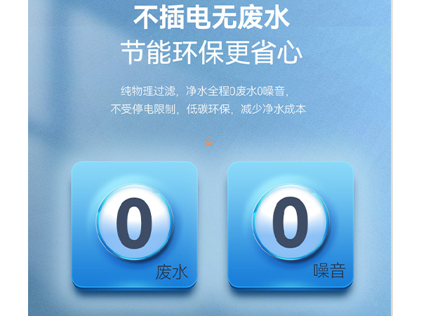 不插电无废水 节能环保更省心