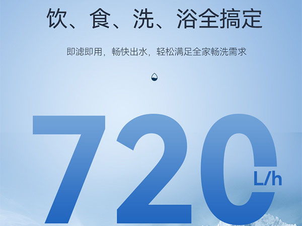 澎湃大水量 饮食洗浴全搞定