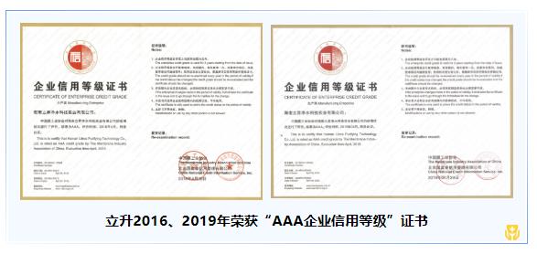 立升三届蝉联膜协会AAA企业认证4