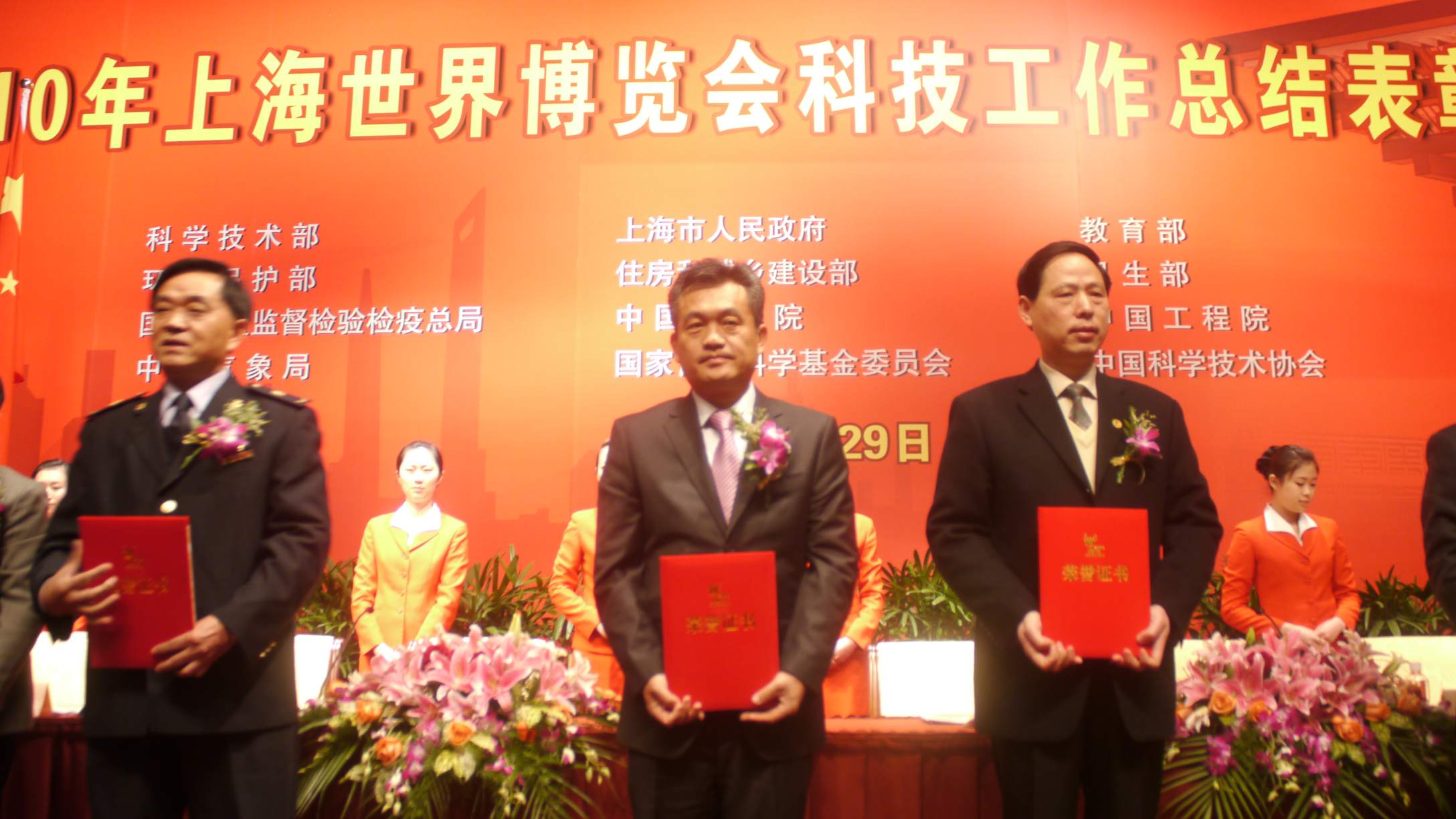2010上海世博表彰大会