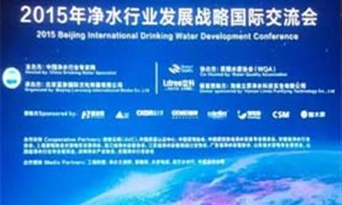 净水界“大佬”在第二届净水行业发展战略国际交流会上都聊了什么？