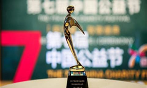 责任铸就品牌丨立升荣获第七届中国公益节“2017年度责任品牌奖”