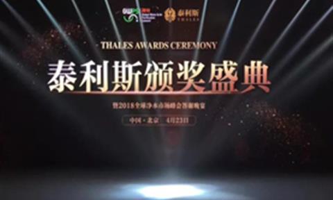 匠心铸就品牌 | 立升斩获泰利斯卓越产品奖