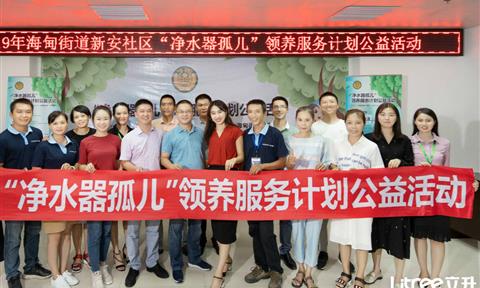 【消费日报网】关注消费者饮水安全 “净水器孤儿”领养服务计划在海口首启