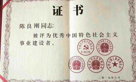 【海南日报】全国非公经济优秀人物陈良刚