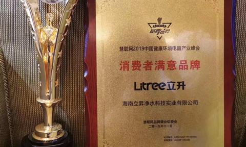 立升净水荣获2019中国健康环境电器产业峰会“消费者满意品牌奖” 