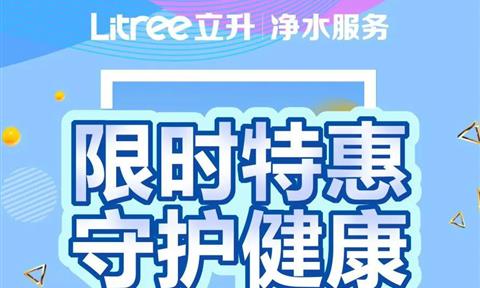 限时换芯特惠福利，暖“芯”放送，速抢！