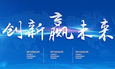 【人民网】以创新赢未来 迈向品牌强国